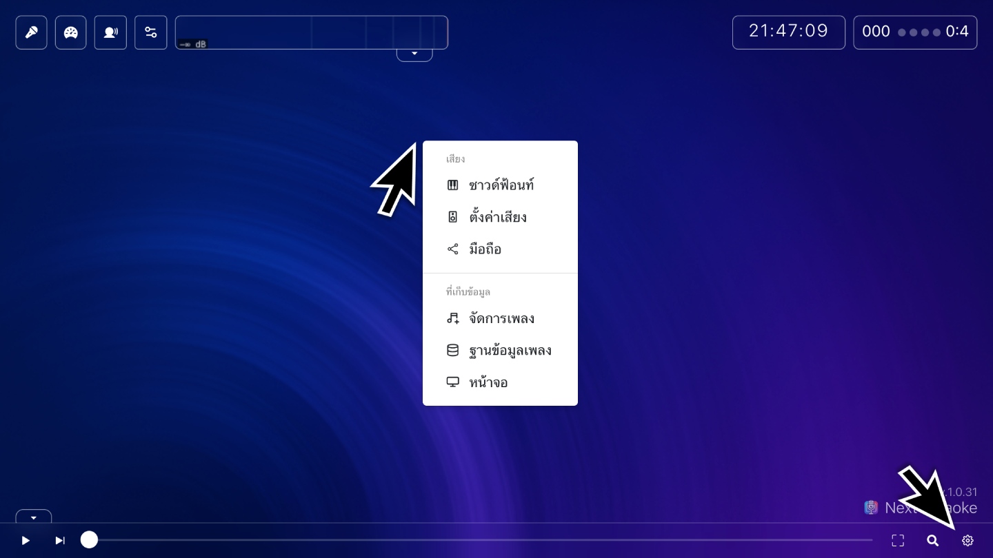 หน้าจอ player หลัก ไฮไลต์เมนูคลิกขวาหรือปุ่มฟันเฟือง/ตั้งค่าด้านขวาล่าง แล้วไฮไลต์ตัวเลือก “จัดการเพลง”